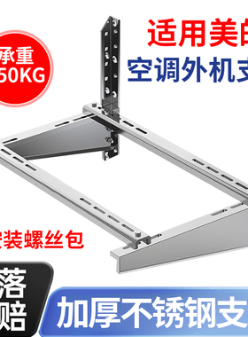 304加厚不锈钢空调外机支架子通用适用美的格力海尔志高1.5/2/3P