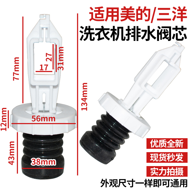 全自动洗衣机排水阀芯橡胶水堵