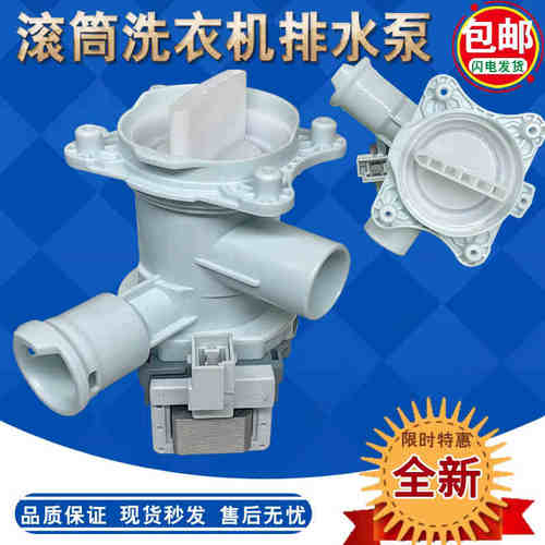 滚筒洗衣机排水泵全新iq300iq500
