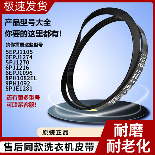 滚筒洗衣机皮带5PJE1281全新原装