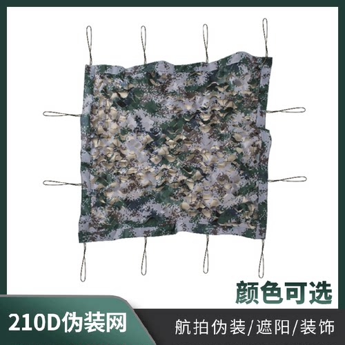 210D单面多尺寸各色伪装网装饰网C绿伪装网F航拍伪装网景区装饰网