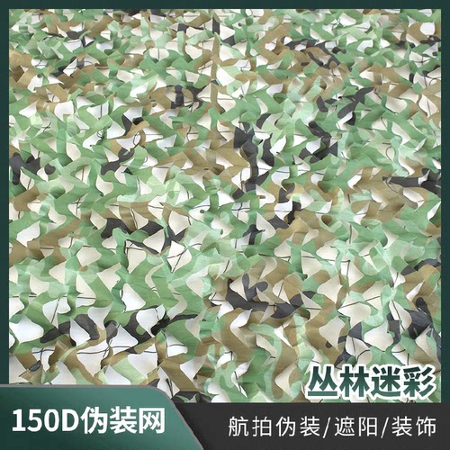 伪装网遮光网户外装饰网遮挡网