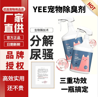 yee猫砂除臭剂宠物空气清新