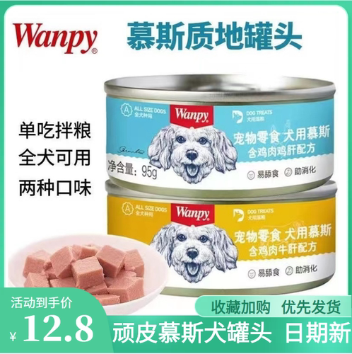 顽皮Wanpy狗罐头慕斯湿粮狗零食