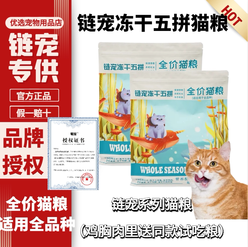 1.5kg冻干猫粮鸡肉蛋黄三文鱼牛肉多拼猫主粮波斯猫英短美短通用