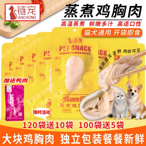 狗狗猫咪零食水煮鸡肉块40g宠物