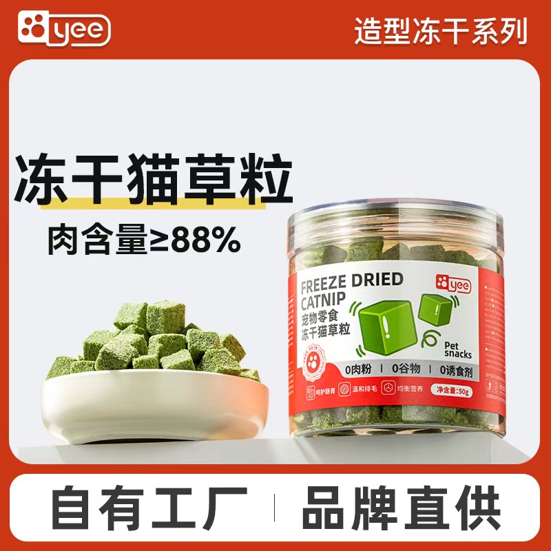 yee冻干系列草冻干草粒化毛球片