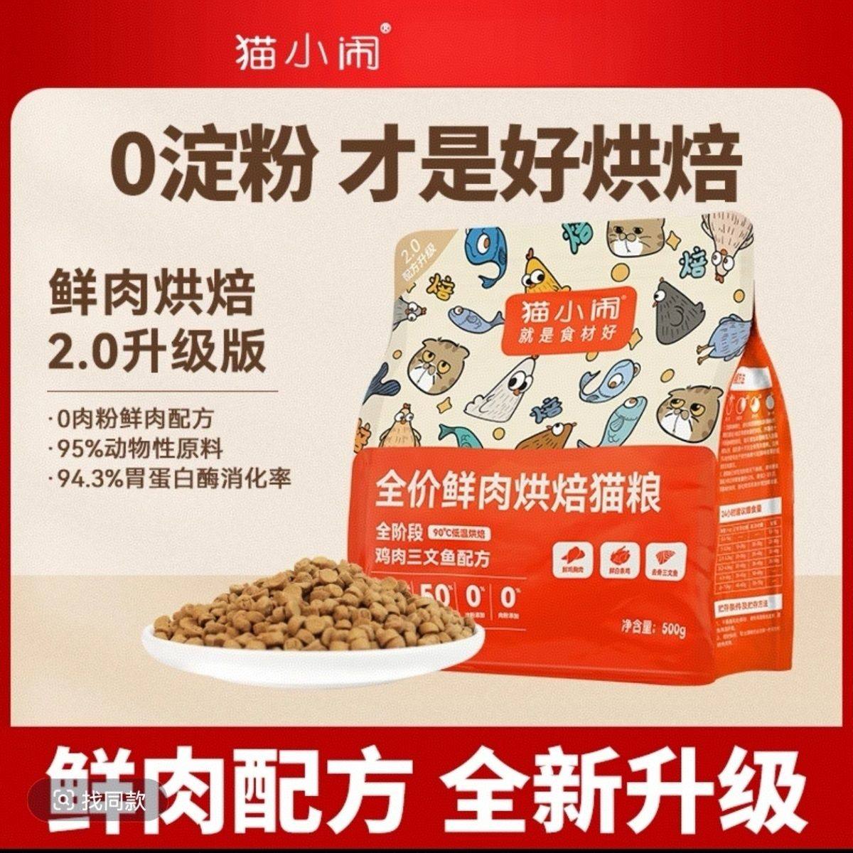 猫小闹鲜肉低温烘焙猫粮天然无谷全价美毛成猫幼猫全阶段蓝猫布偶图片