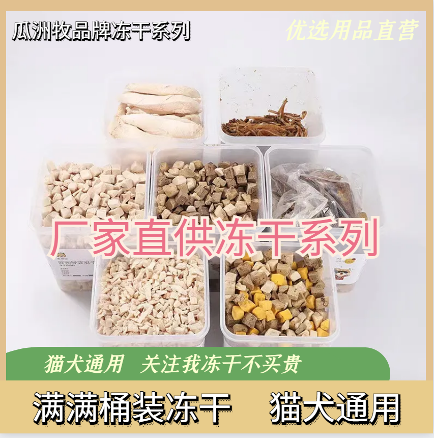 冻干鸡肉粒猫零食鸡胸肉增肥发腮