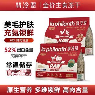 翡冷翠猫主食冻干生骨肉全价猫粮鸡肉冻干零食主粮成幼猫通用粮