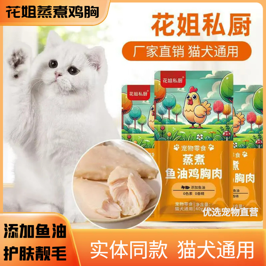 35g花姐私厨宠物零食蒸煮鸡胸肉水煮鸡肉猫咪狗狗零食蒸煮鸡小胸,宠物/宠物食品及用品,狗零食湿粮包/餐盒,淘宝优惠券,粉丝福利购,淘宝优惠卷