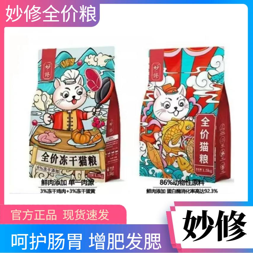 妙修猫粮成猫幼猫无谷天然美英短蓝猫布偶橘猫干粮全阶段通用干粮