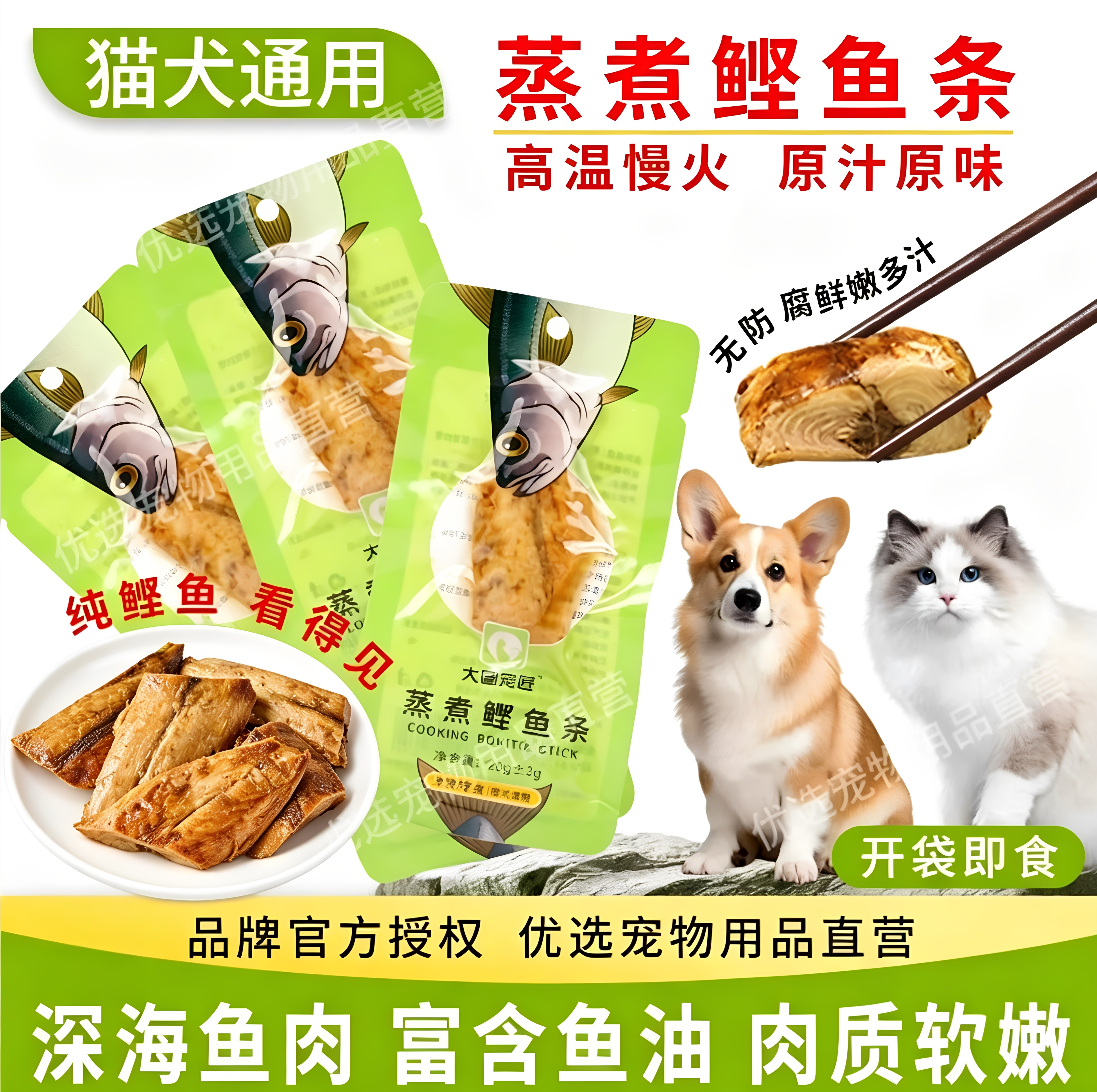 宠物猫咪零食水煮鲣鱼蒸煮肉块狗狗训犬零食小鱼干鱼肉妙鲜罐头包