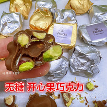 现货迪拜皇家Patchi无糖巧克力整坚果开心果榛子杏仁混合250g礼盒