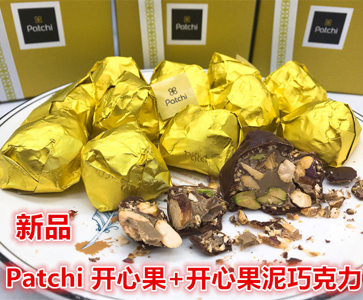 现货 迪拜皇家patchi整颗开心果牛奶巧克力250g礼盒装开心果酱夹