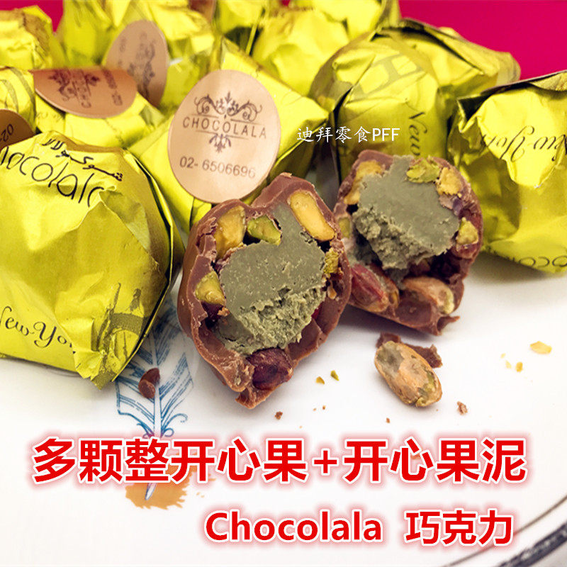 现货 迪拜特产当地品牌多颗整颗开心果牛奶巧克力250G礼盒装,零食/坚果/特产,巧克力制品,淘宝优惠券,粉丝福利购,淘宝优惠卷