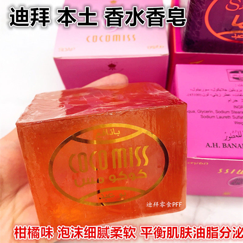 现货 迪拜购当地人用精油香水手工皂香 柑橘味泡沫细腻沐浴洁面皂