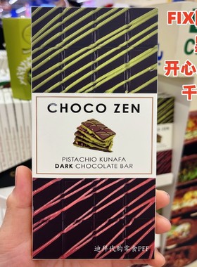 迪拜代购FIX同款巧克力CHOCO ZEN开心果酱千丝酥100G一版进口零食