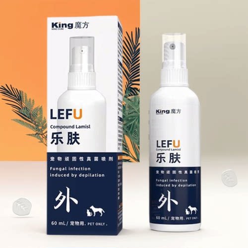 King魔方乐肤喷剂小孢子菌宠物红疹猫狗