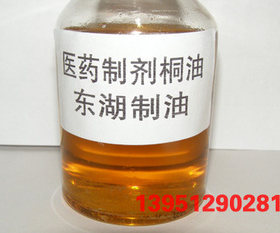 TUNG OIL/医用冷榨/医疗专用生桐油/医药配置桐油,皮肤防治用桐油