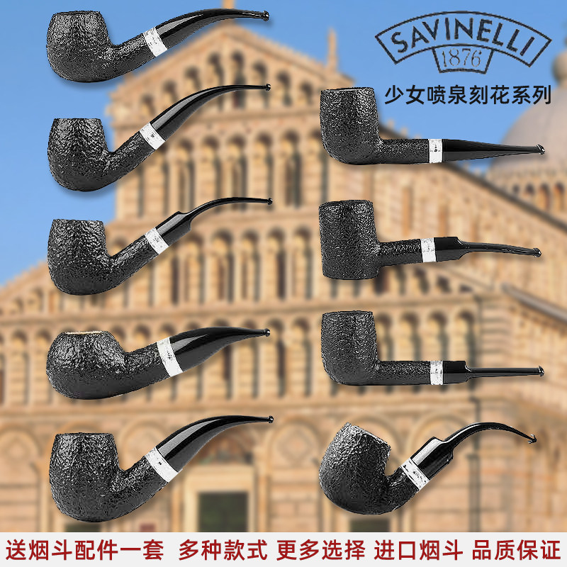 意大利savinelli沙芬少女喷泉刻花石楠木烟斗男士传统名人高档