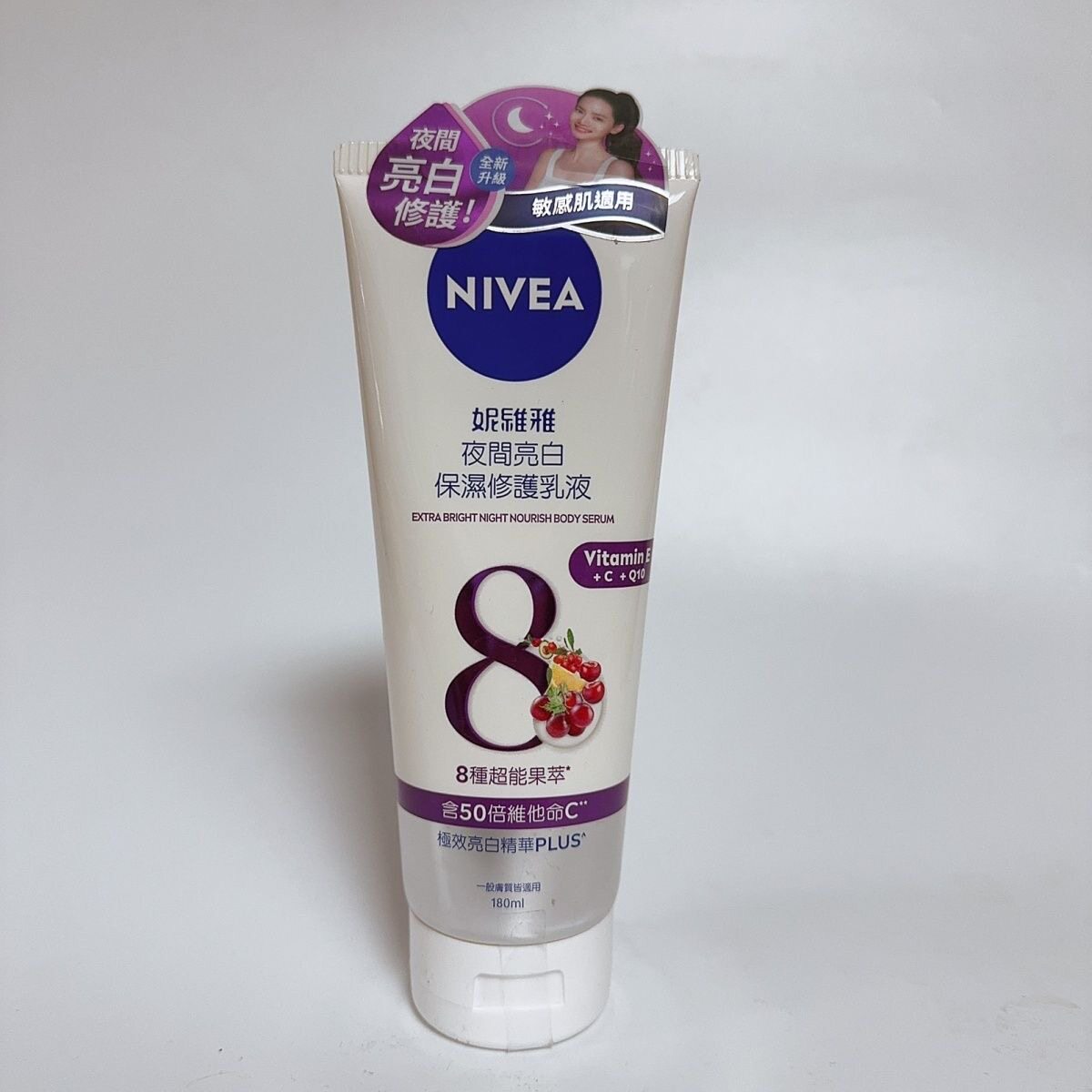 台湾采购 妮维雅夜间亮白保湿修护乳液 180ML 8种超能果萃