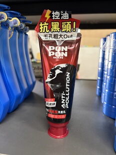 澎澎台湾原版新款抗黑头氨基酸洗面奶控油抗痘男士