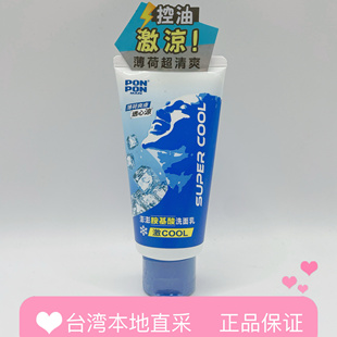 澎澎台湾原版氨基酸洗面奶薄荷激凉控油