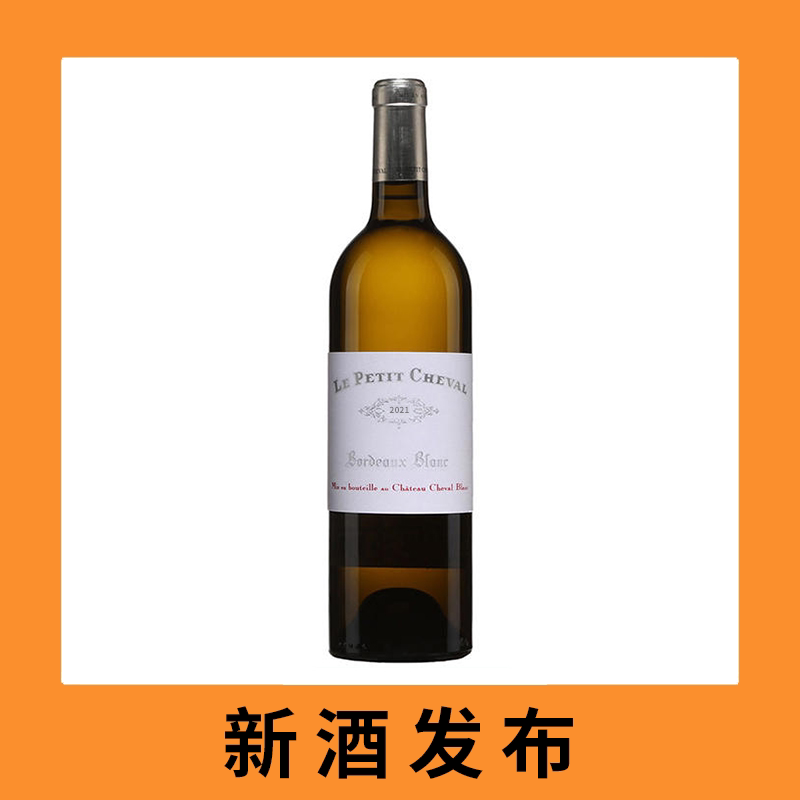 白马庄园副牌小白马干白葡萄酒2021首付款cheval blanc le petit