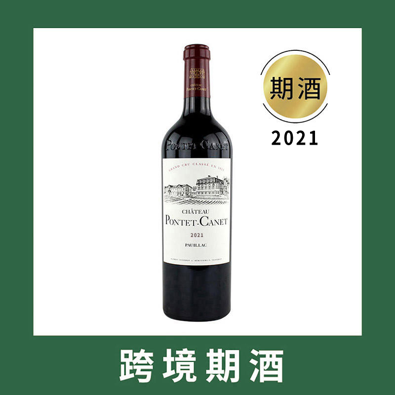 庞特卡奈庄园干红葡萄酒2021Chateau Pontet-Canet-封面