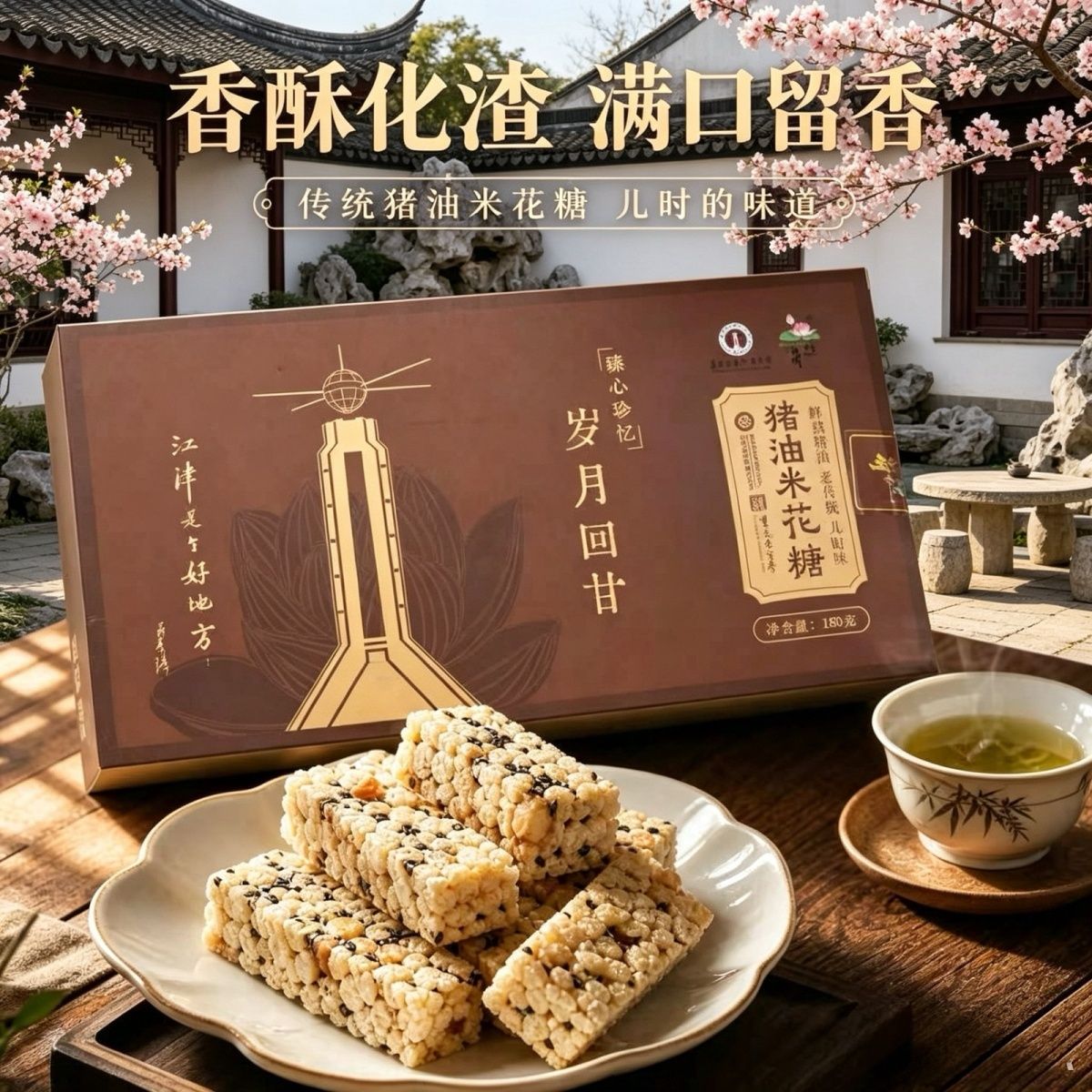 传统猪油米花糖礼盒装180g老字号糕点零食满口留香