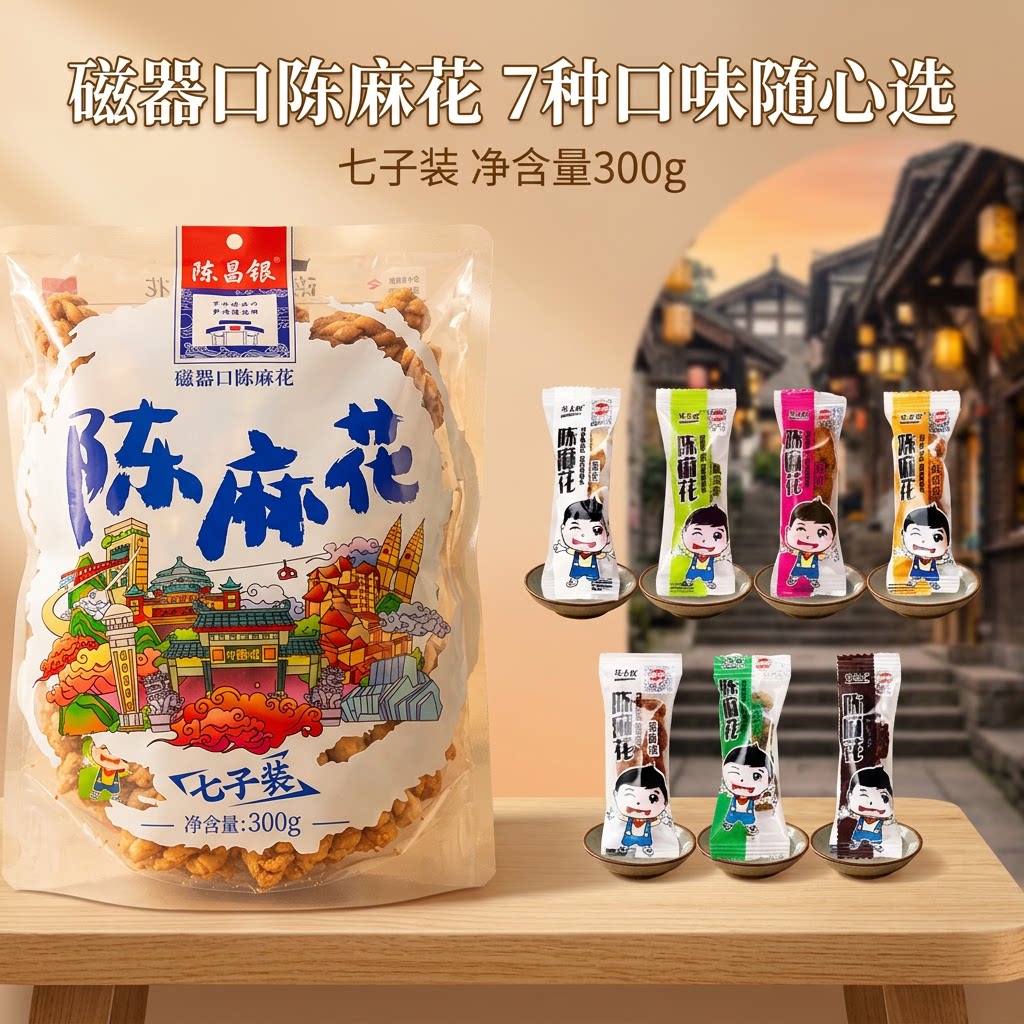 陈昌银磁器口古镇麻花七子装300g重庆特产多口味零食