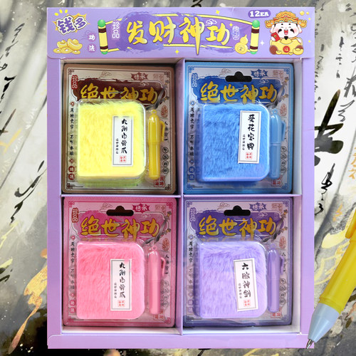 武功秘籍毛绒本少女心带笔豆豆本口袋本便携神功手账本子笔记本