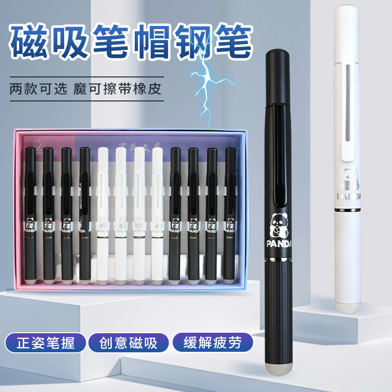 罗氏磁吸钢笔魔力擦换囊可擦小学生用钢笔摩易消可爱熊猫可擦钢笔