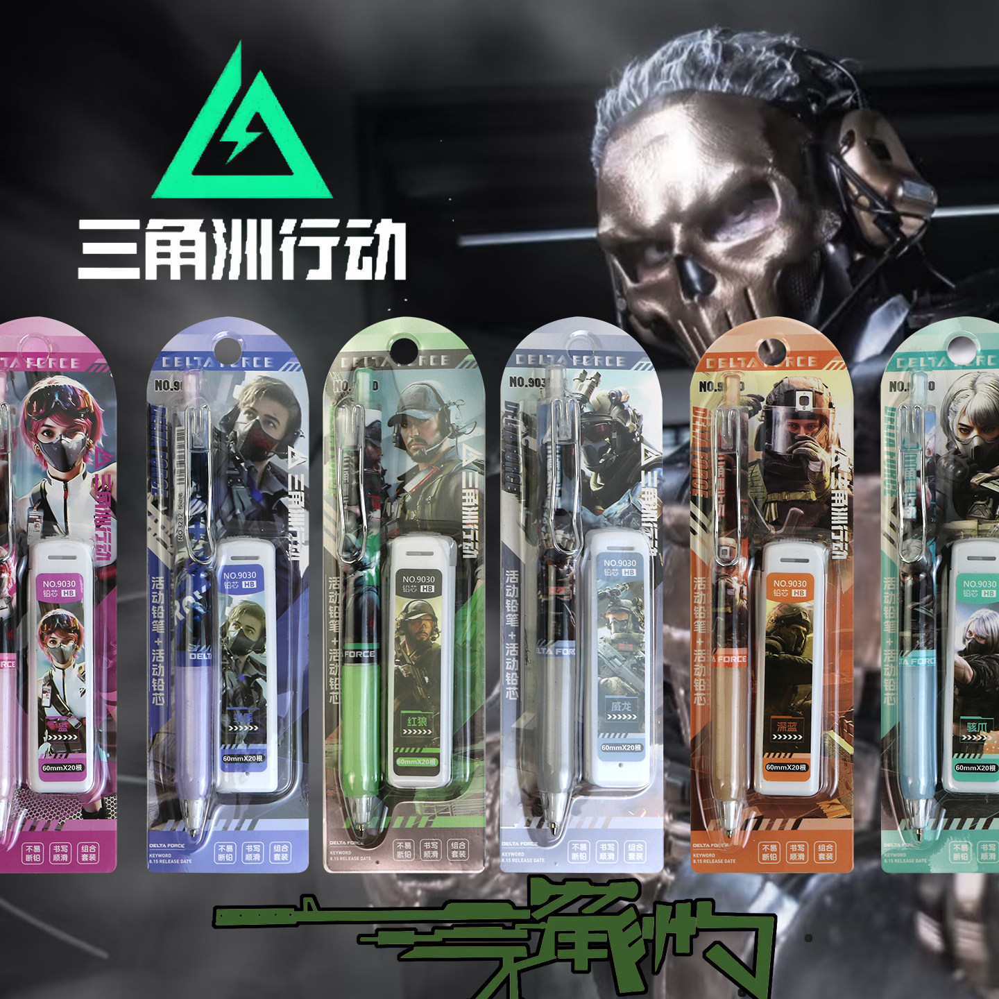 三角洲行动自动铅笔学生按跳动 0.5mm活动铅笔男孩铅芯自动笔套装,文具电教/文化用品/商务用品,铅笔/自动铅笔,淘宝优惠券,粉丝福利购,淘宝优惠卷