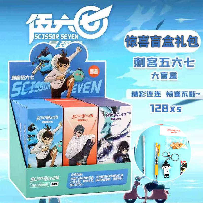 文具大礼包刺客伍六七盲盒笔按动中性笔魔刀千刃公仔挂件书签礼物
