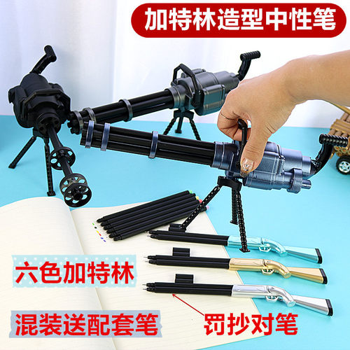 男孩创意文具 绝地求生加特林中性笔 彩色笔 兵器枪造型罚抄对笔