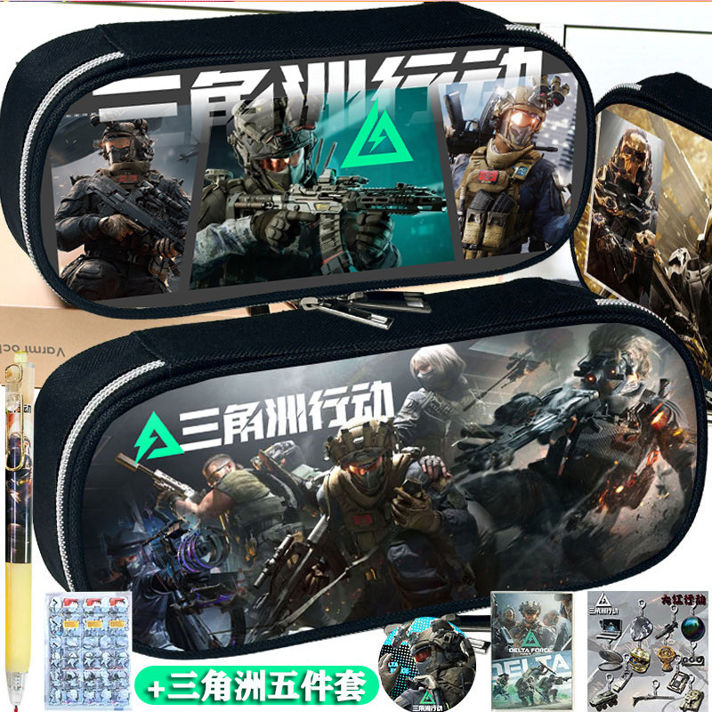 新三层文具盒三角洲笔袋男生游戏创意大容量文具袋中小学生铅笔盒
