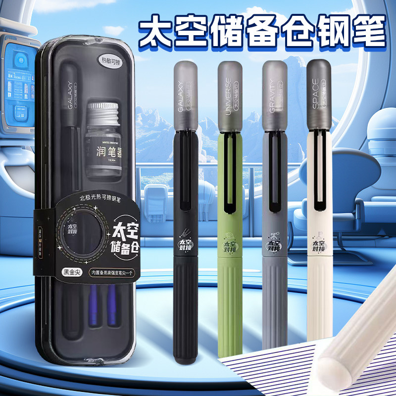 北极光太空储备仓钢笔魔力擦换囊小学生用摩易消可擦钢笔送润笔器图片