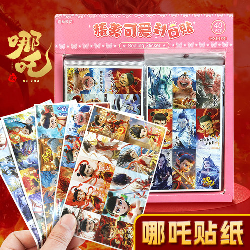 2000贴敖丙哪吒贴纸袋装儿童奖励贴画礼物装饰表情贴学生封口贴纸