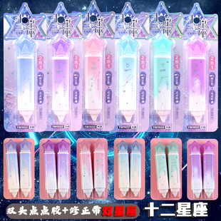 星空十二星座修正带点点胶二合一高颜值网红改正带星座涂改带两用