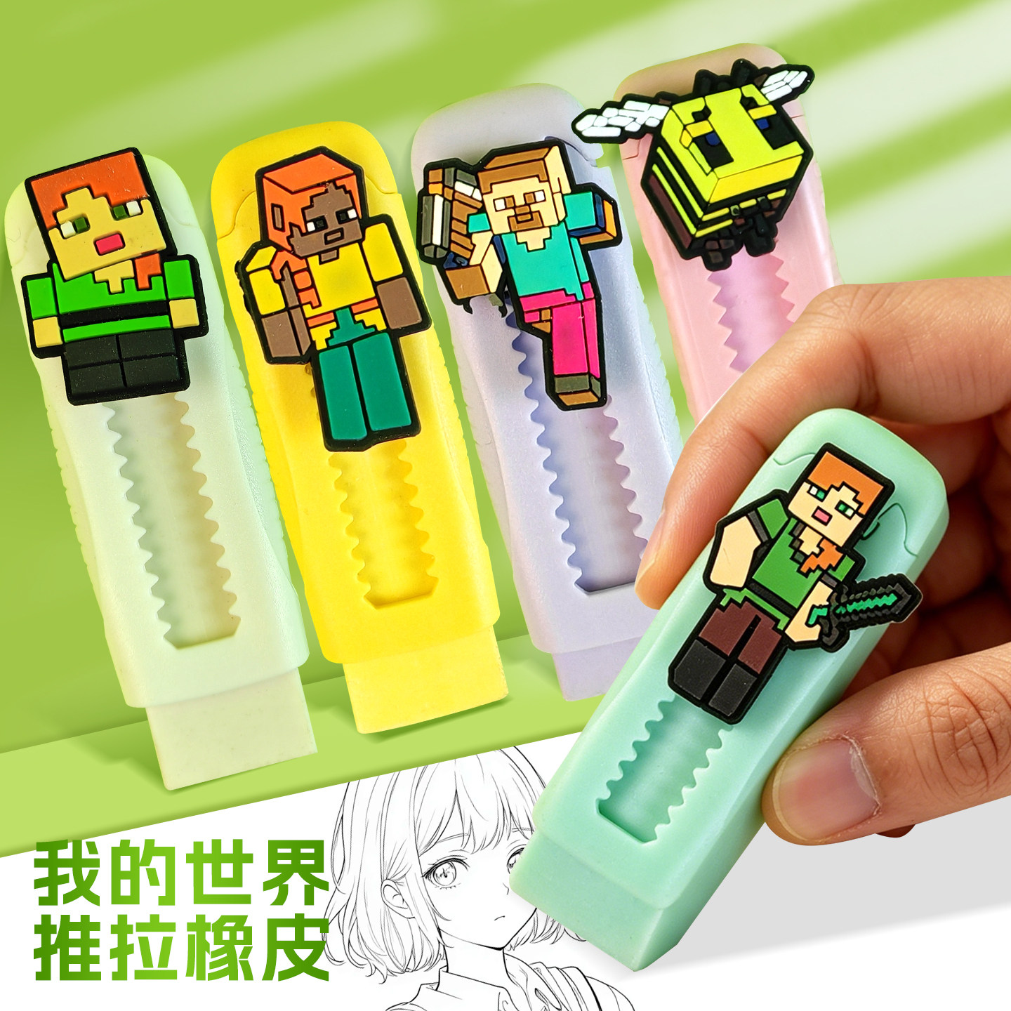 我的世界推拉式橡皮擦卡通伸缩橡皮可爱小学生专用像皮小礼物奖品