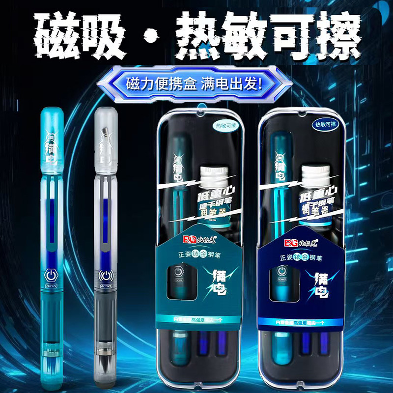 北极光满电储备仓钢笔魔力擦换囊小学生用摩易消可擦钢笔送润笔器图片