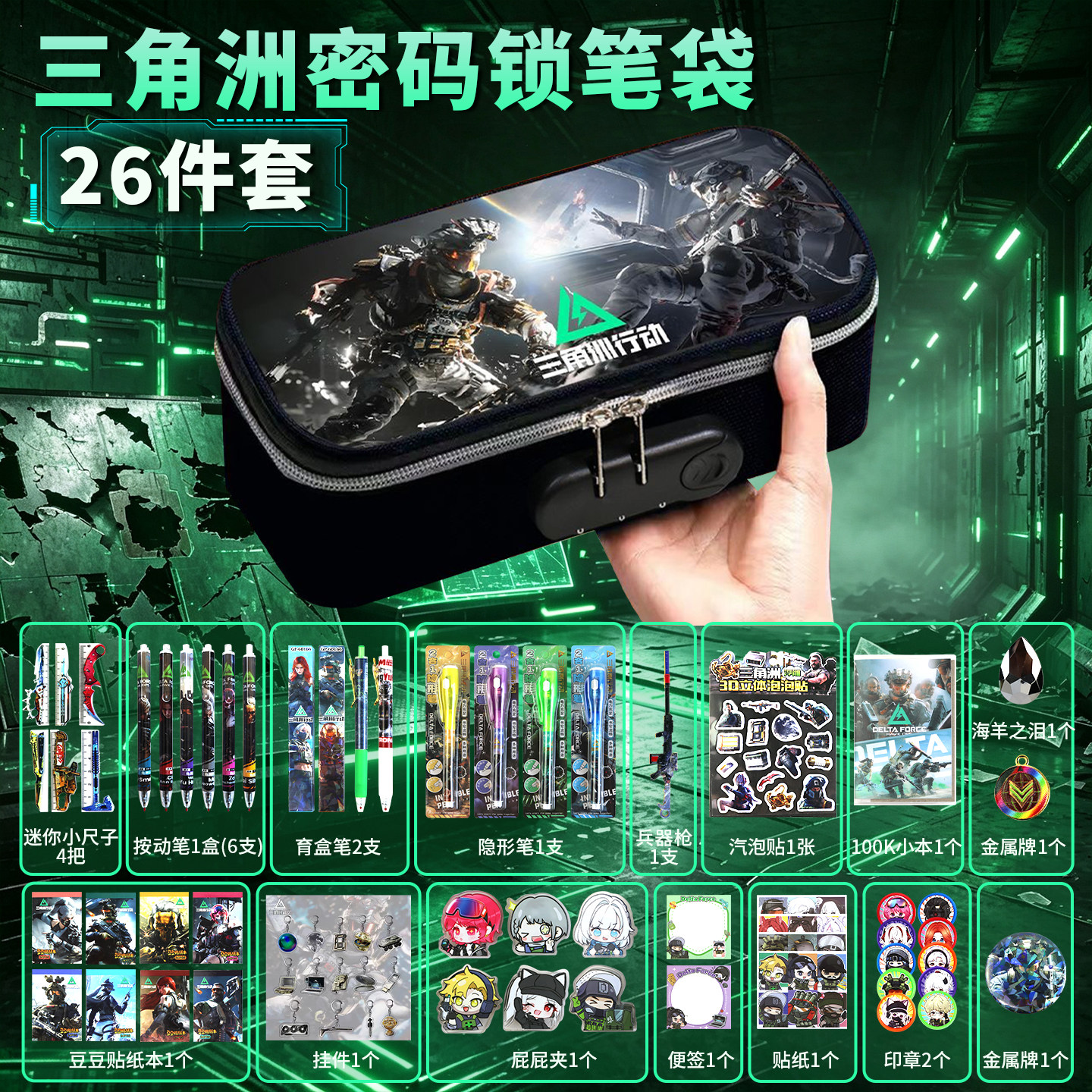 三角洲行动笔袋凌霄戍卫铅笔盒男四层宇宙守护者手提密码锁文具盒