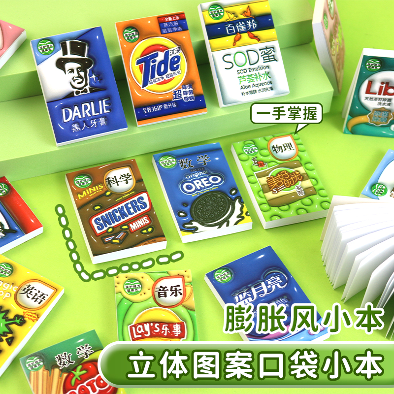 立体图案美食系列笔记本口袋迷你小本子日用品便携空白记事本礼品