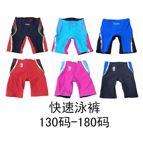 快速浩沙新款男中大童青少年泳裤