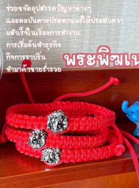 泰国的象神好运红色手绳