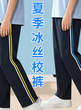 夏季薄款校服裤子白黄杠藏青色