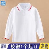 小学生校服白领红订校徽 实验秋装 23白色纯棉男童长袖 t恤班服t同款