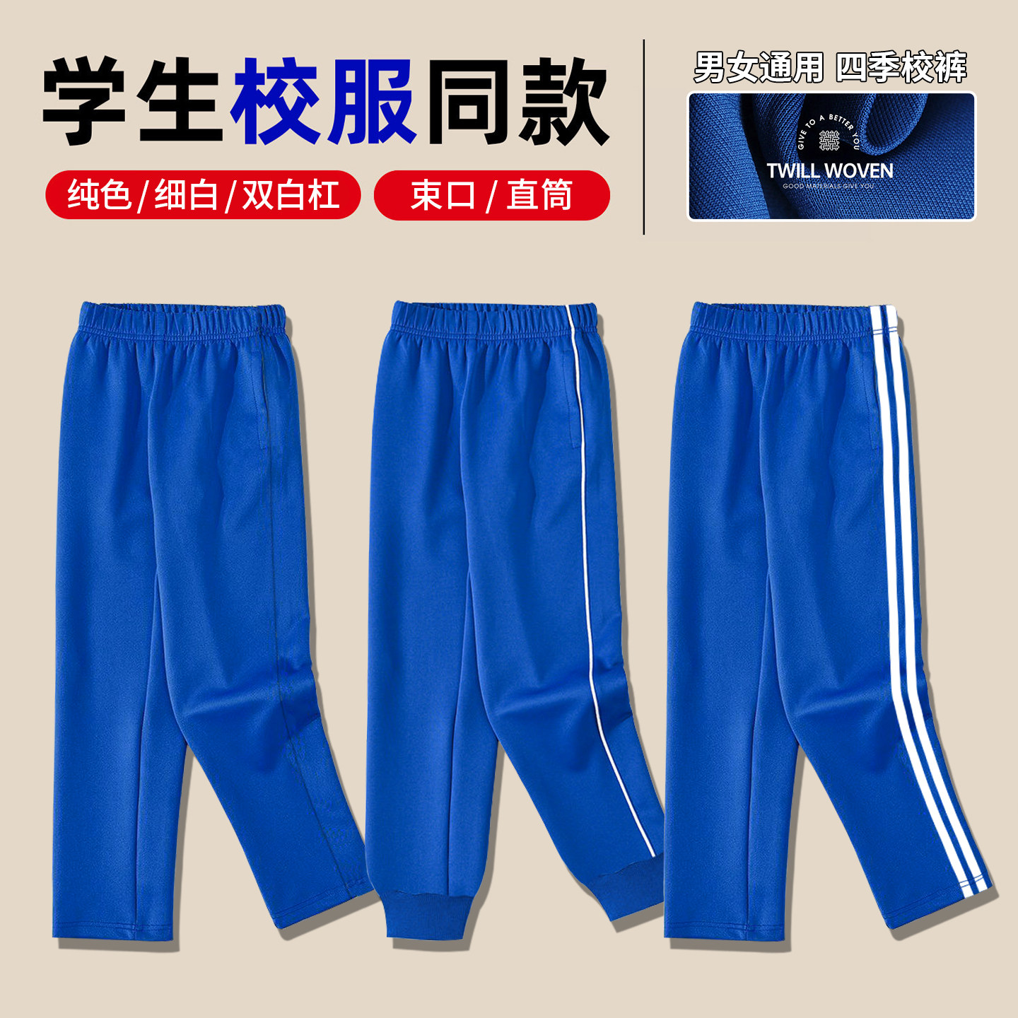 宝蓝色校服束口裤子二条杠一道杠小学生初中男女儿童宝蓝春秋直筒